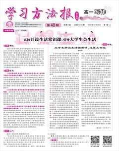 學(xué)習(xí)方法報(bào)·寫作（高一)