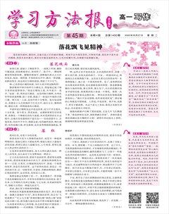 学习方法报·写作（高一)