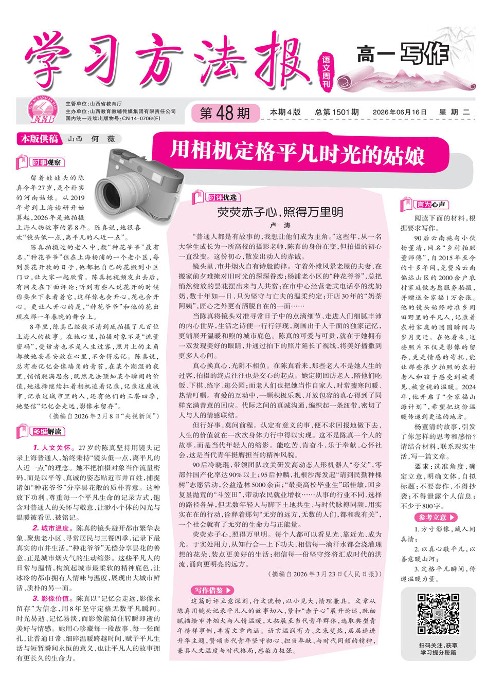 学习方法报·写作（高一)