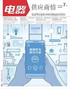 電器·供應(yīng)商情