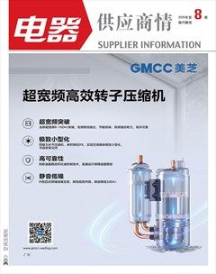 电器·供应商情