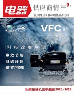 电器·供应商情