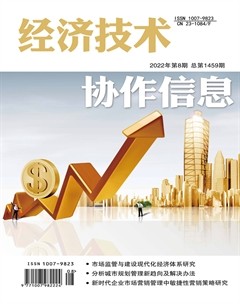 经济技术协作信息