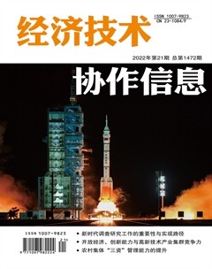 经济技术协作信息