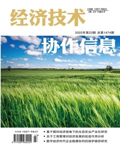 经济技术协作信息