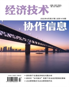 经济技术协作信息