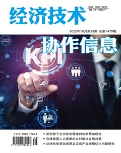 经济技术协作信息
