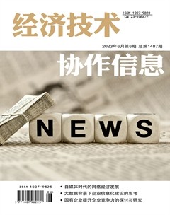 经济技术协作信息