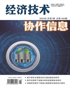 经济技术协作信息