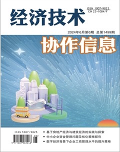 经济技术协作信息