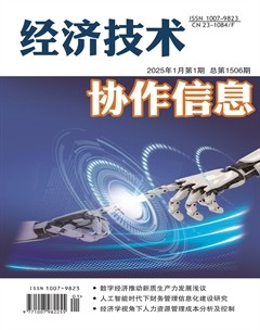 经济技术协作信息