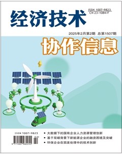 经济技术协作信息