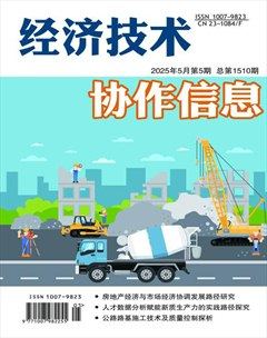 经济技术协作信息
