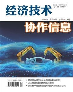 经济技术协作信息
