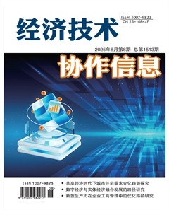 经济技术协作信息