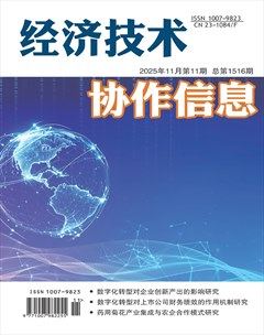 经济技术协作信息