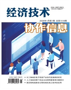 经济技术协作信息