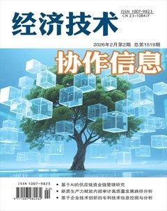 经济技术协作信息