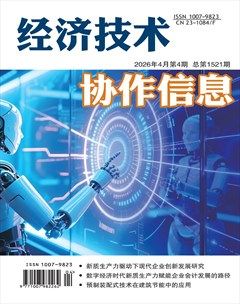 经济技术协作信息