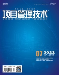 项目管理技术