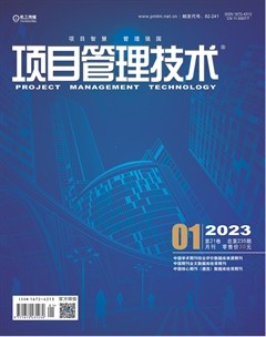 项目管理技术