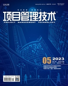 项目管理技术