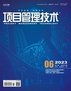项目管理技术