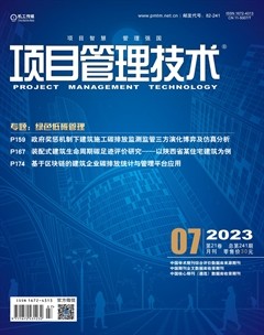 项目管理技术