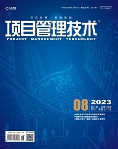 项目管理技术