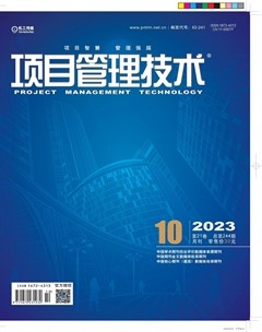 项目管理技术
