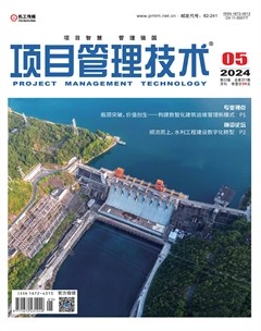 项目管理技术