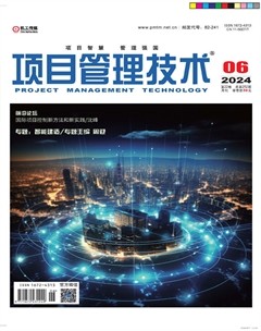 项目管理技术