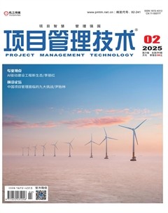项目管理技术