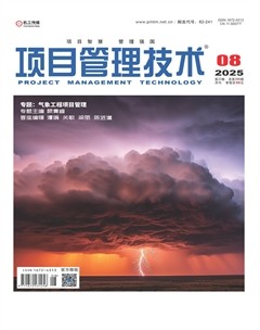 项目管理技术