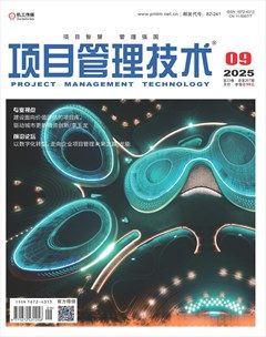 项目管理技术