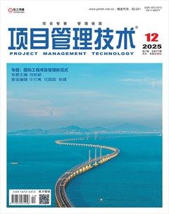 项目管理技术