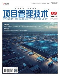 项目管理技术
