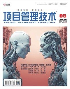 项目管理技术