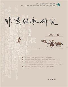 非遗传承研究
