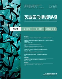农业图书情报学报