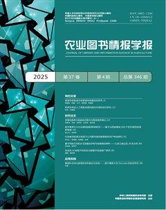 农业图书情报学报