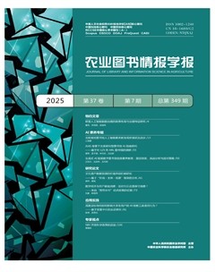 农业图书情报学报