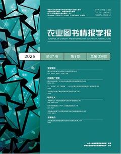 农业图书情报学报