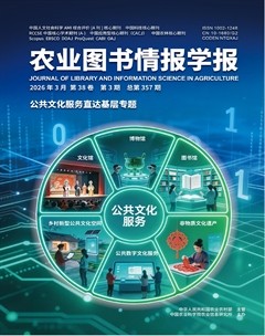 农业图书情报学报