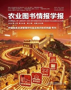农业图书情报学报