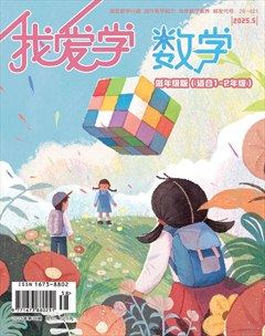 我愛學·數學（低年級）
