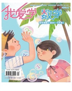 我爱学·数学（低年级）