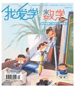 我爱学·数学（低年级）