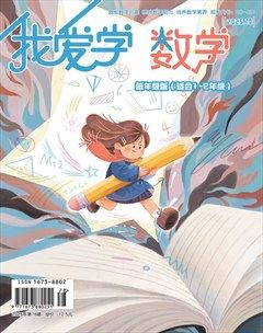 我爱学·数学（低年级）