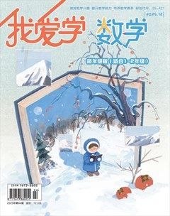 我爱学·数学（低年级）